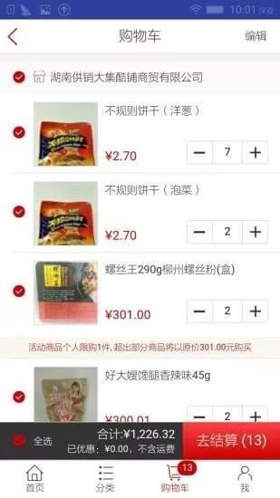 酷铺订货平台