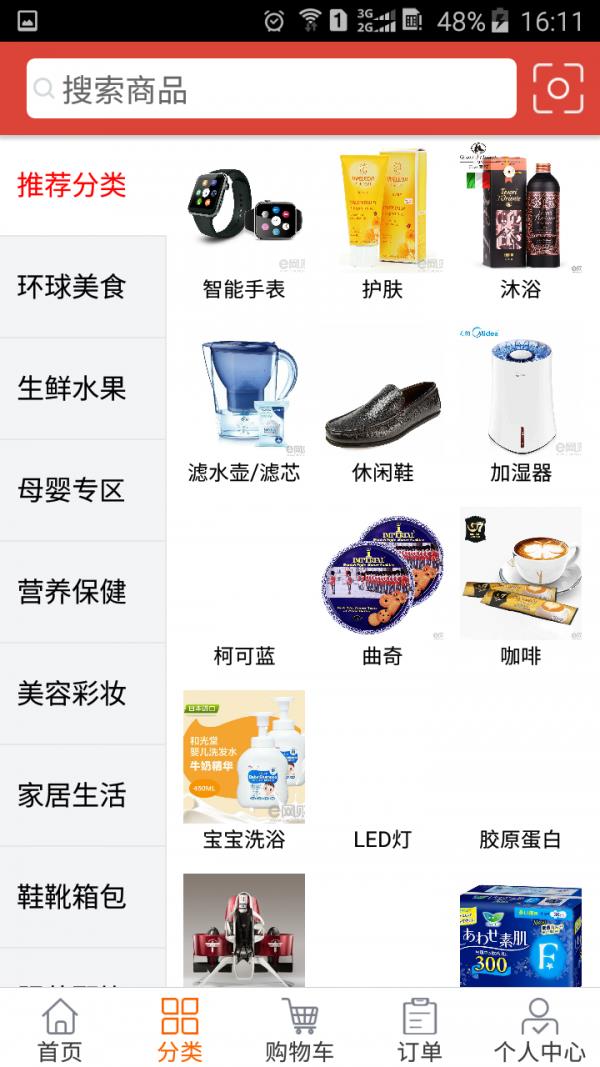e网购优品  v1.5.0图2