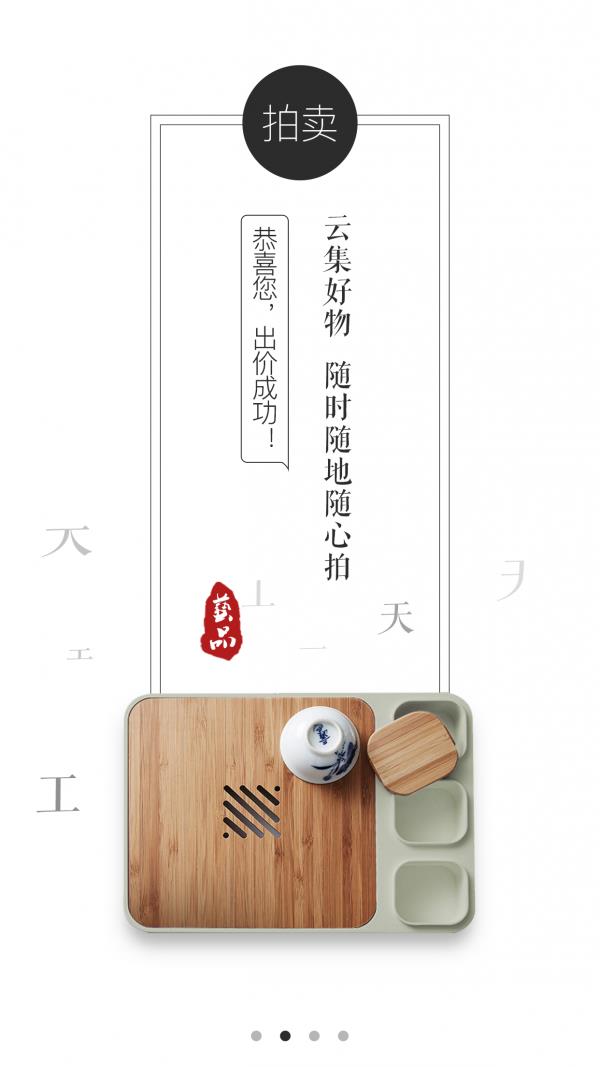 天工艺品  v4.3.1图3