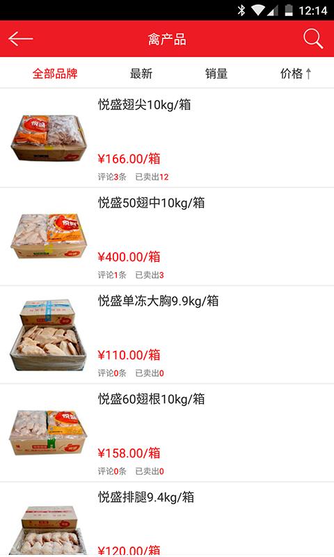 悦冻鲜  v1.0.5图4