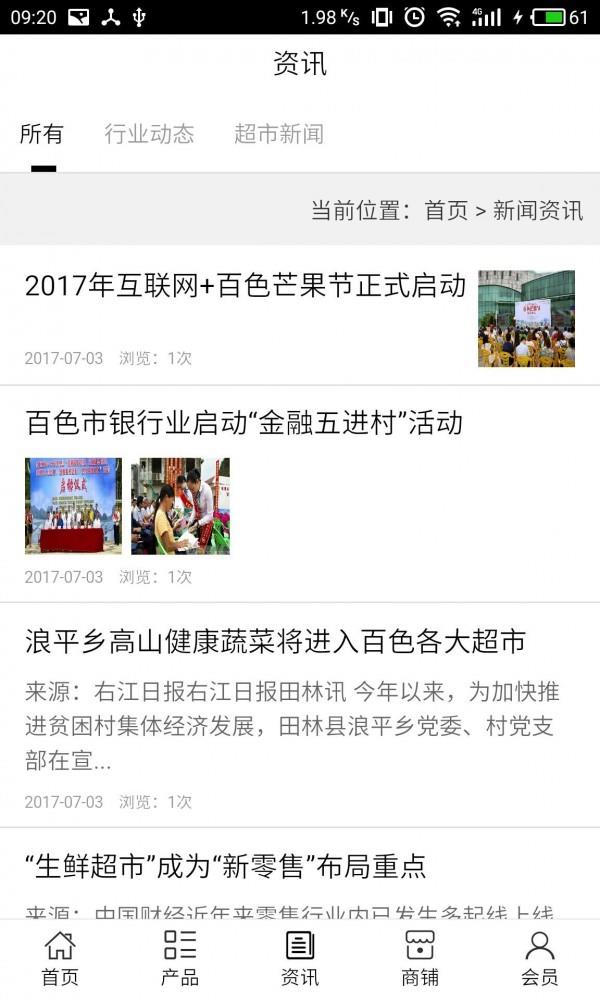 百色超市  v5.0.0图3