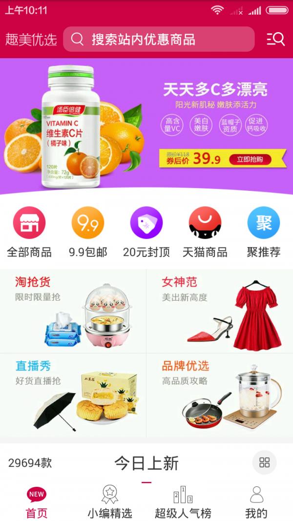 趣美优选  v4.0.0图1
