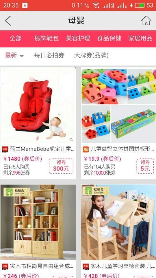 折扣侠  v1.8.8图3