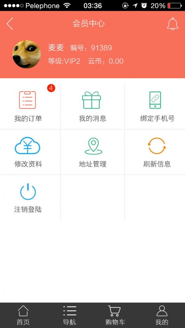 妍色云商  v0.0.1图4