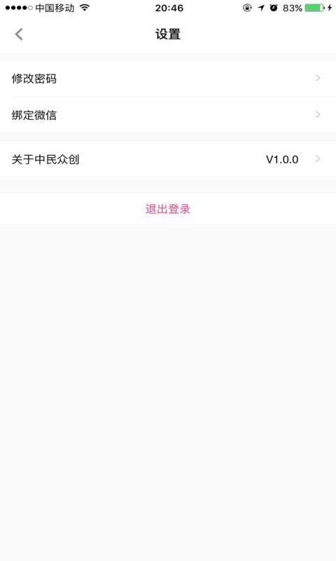 中民众创  v2.0.0图4