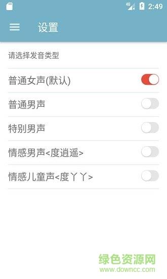 手机有声阅读