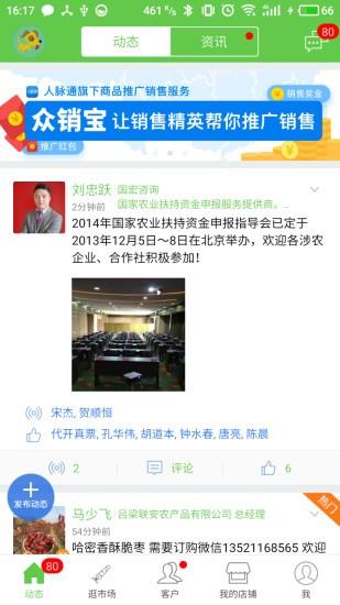好农食  v3.0.0.0图2