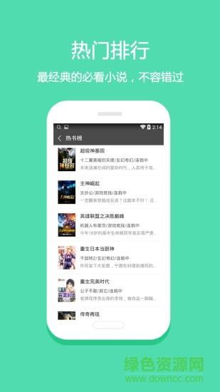 悦读免费小说  v5.0.504图2