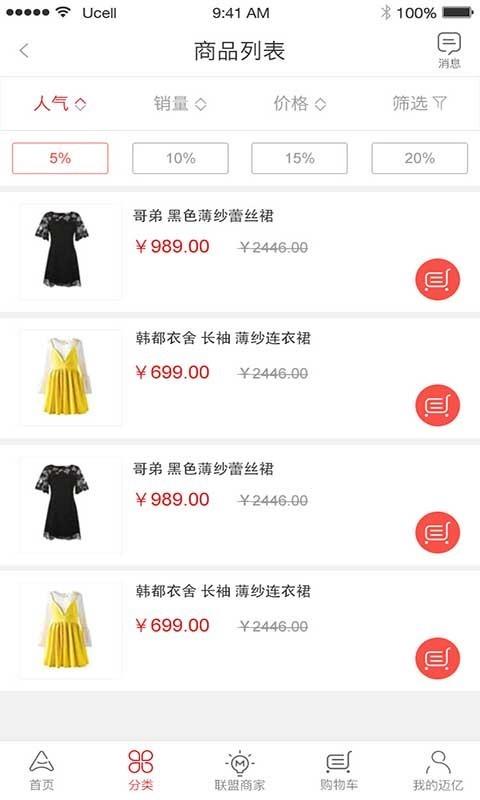 迈亿商城  v1.8.2图5