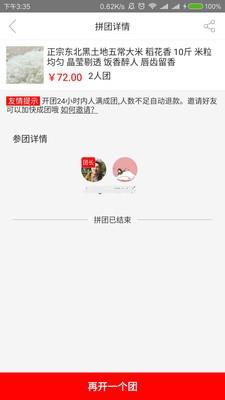 小区拼团