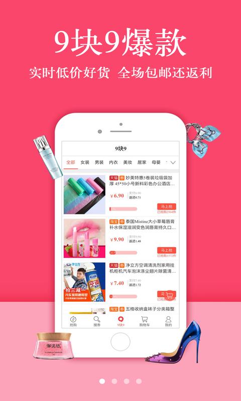 喵掌返利  v1.1.0图1