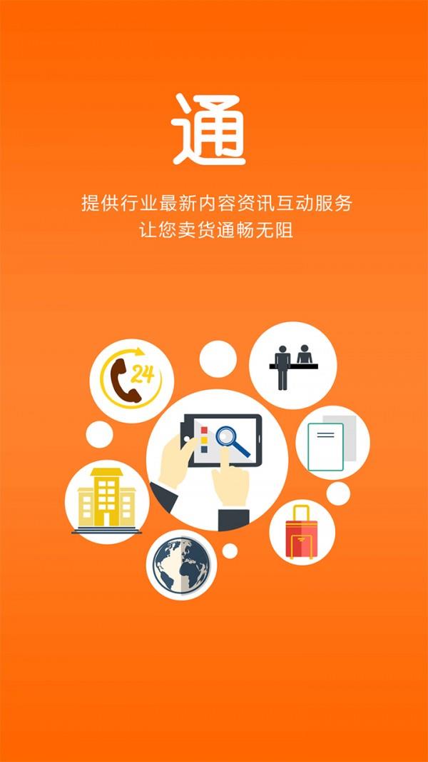 速采通  v4.8.0图3