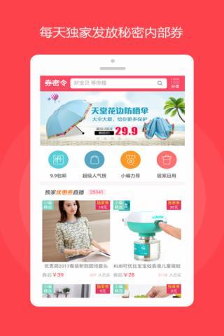 券密令优惠券  v2.2.1图1
