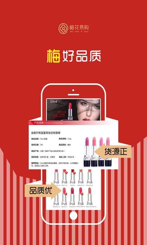 梅花易购  v1.3.0图2