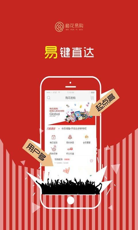 梅花易购  v1.3.0图4