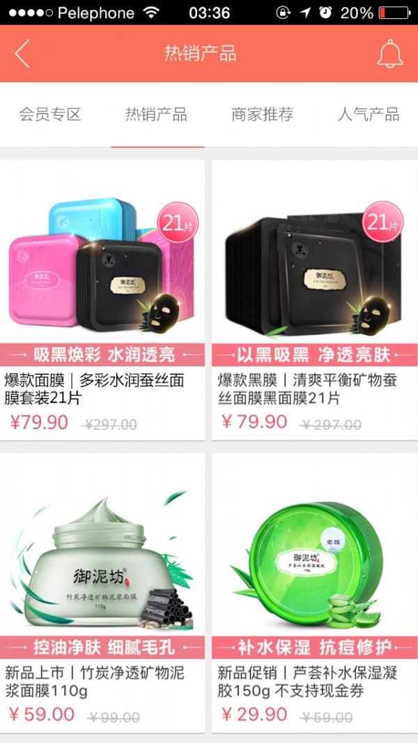 妍色云商  v0.0.1图3