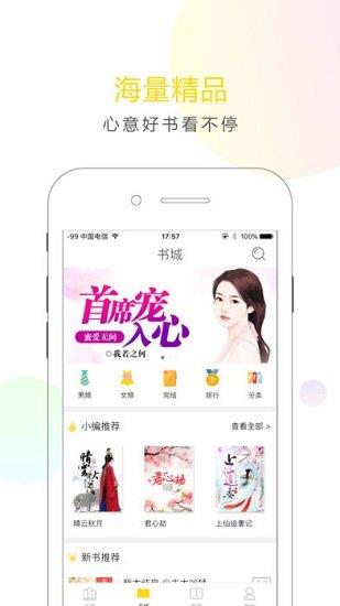 小说派vip破解版  v1.2.9图2