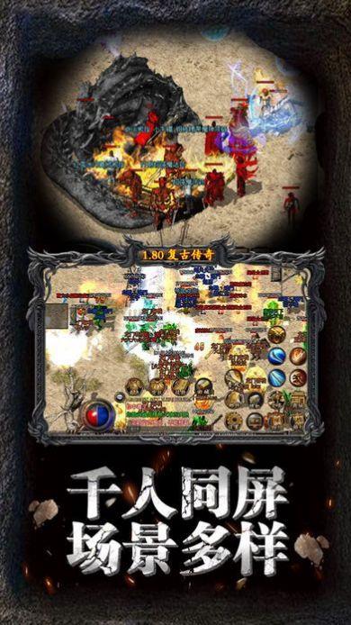 复古传奇1.80金币版