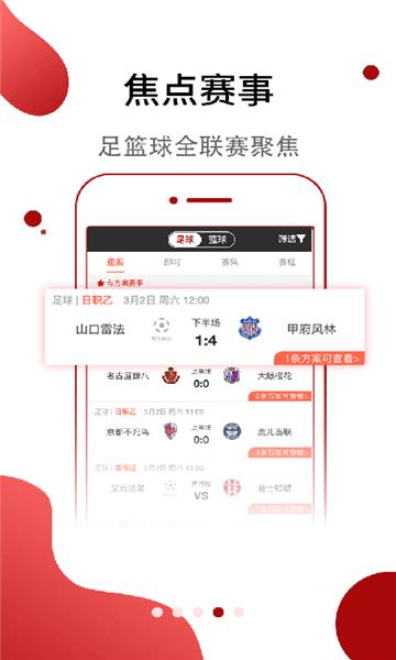 斑马体育平台  v4.1.2图3