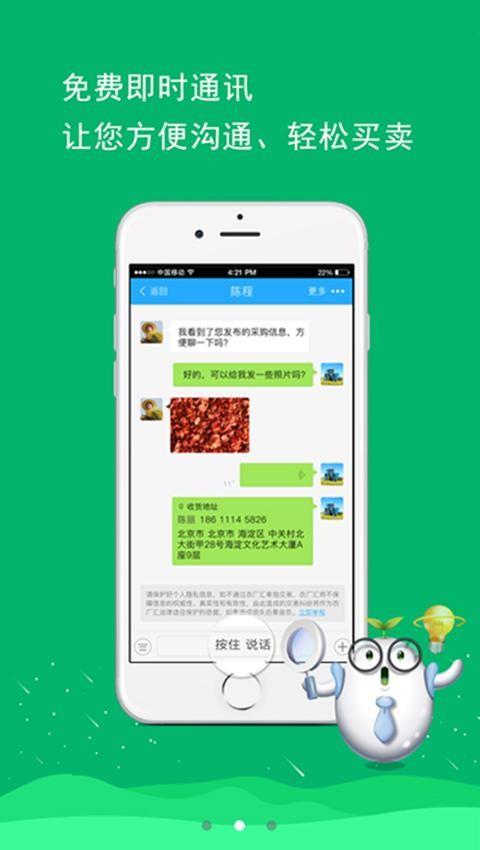 农厂汇  v1.8图2