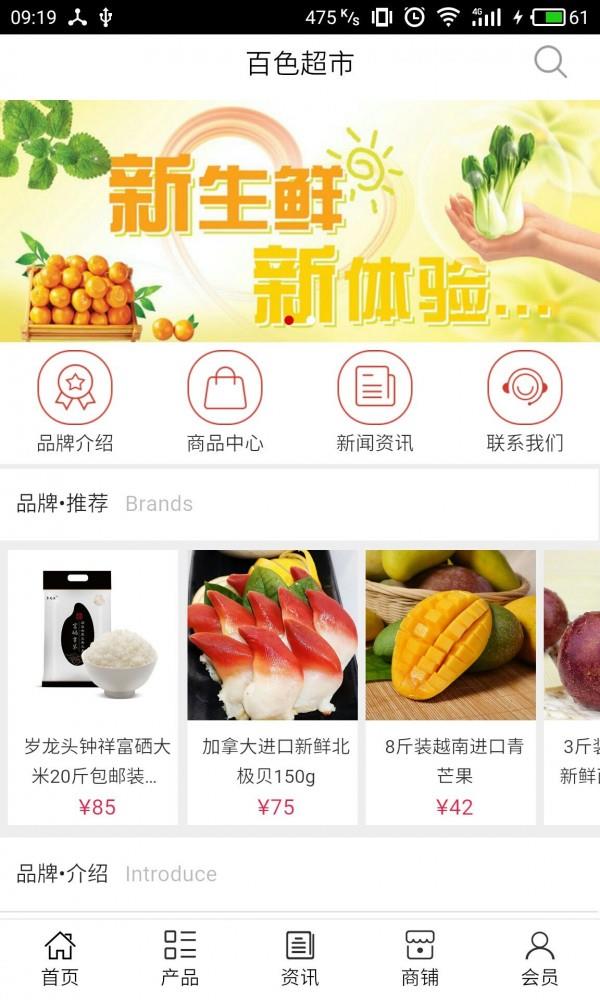 百色超市  v5.0.0图1
