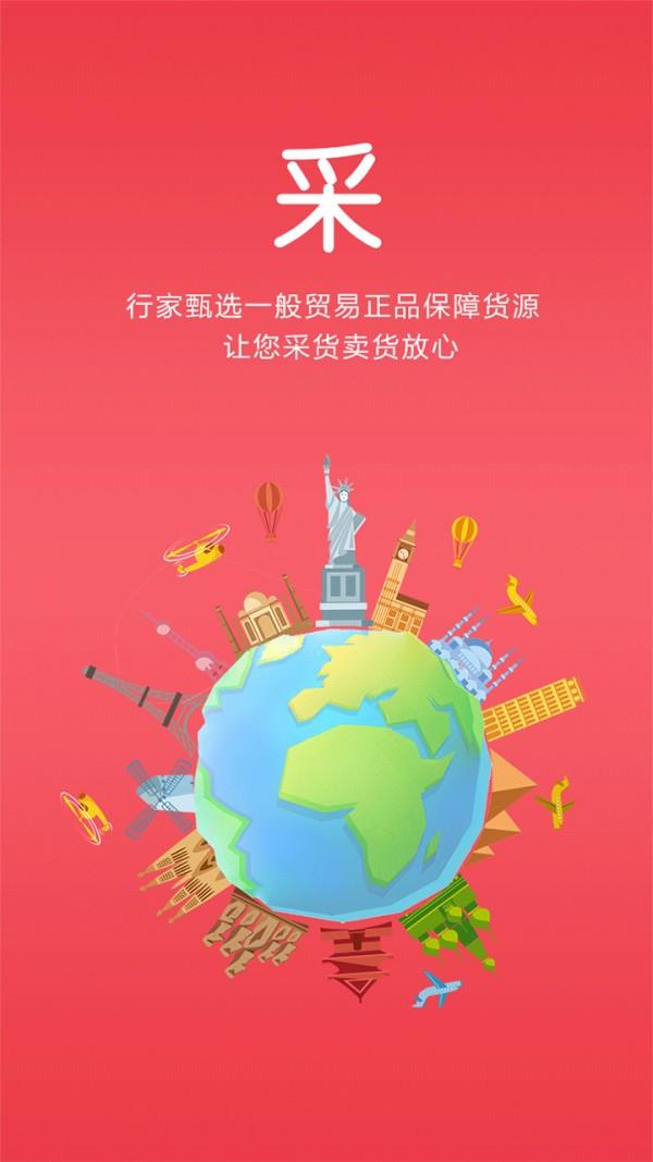 速采通  v4.8.0图2