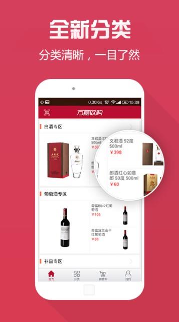 万嘉欢购  v3.1.1图5
