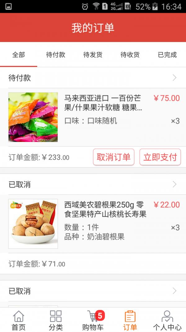 e网购优品  v1.5.0图5