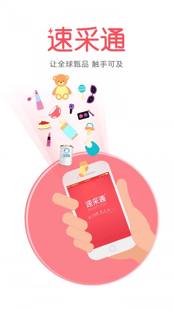 速采通  v4.8.0图4