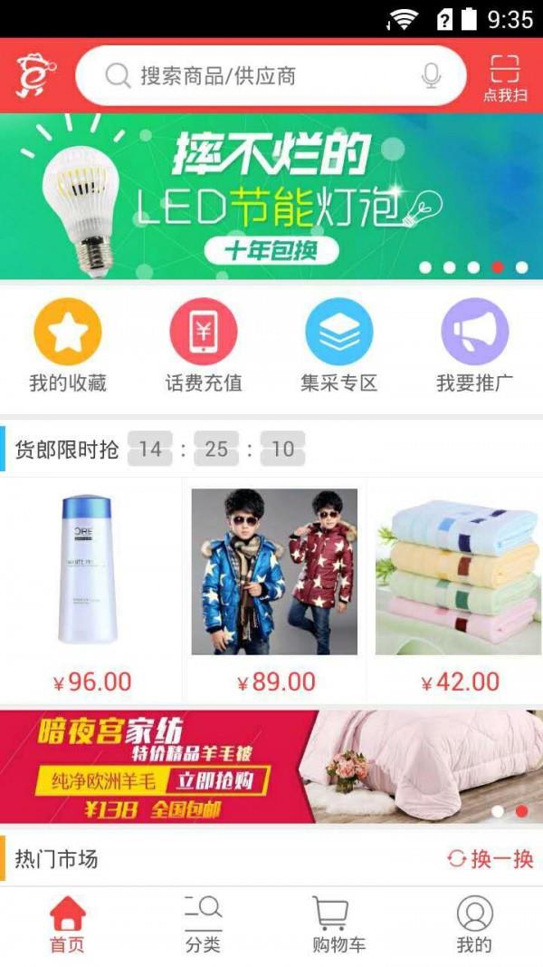 卖货郎商城  v2.1.8图1