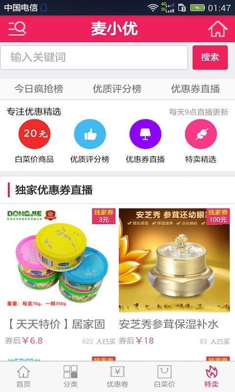 麦小优  v1.0.1图1