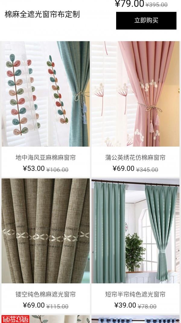 轻灵窗帘专场  v2.1图1