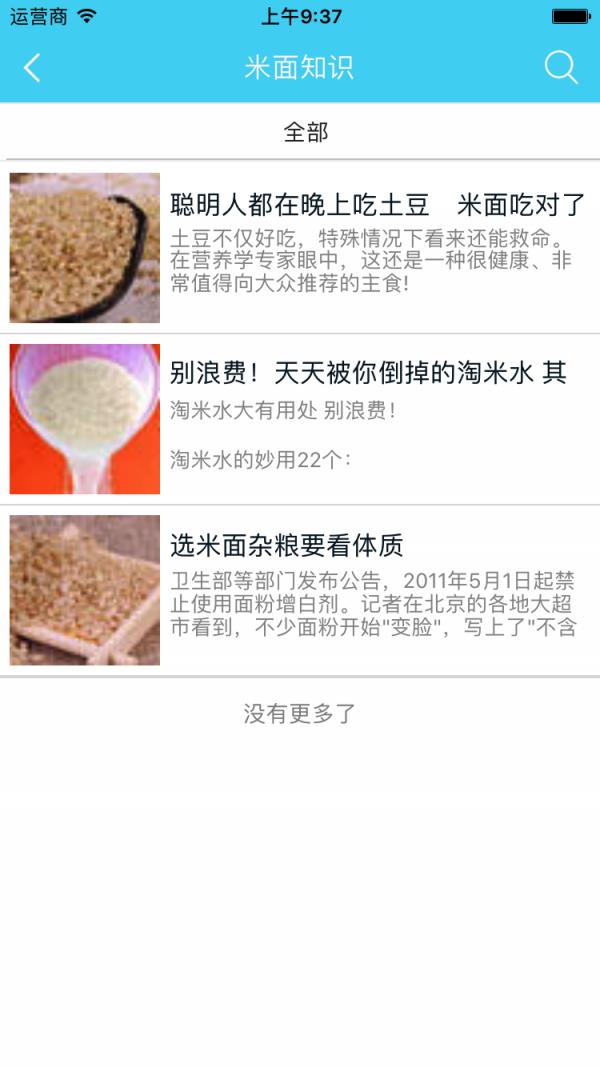 米面制品  v1.0.0图4