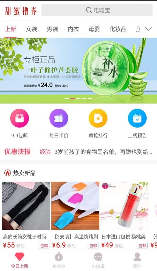甜蜜撸券