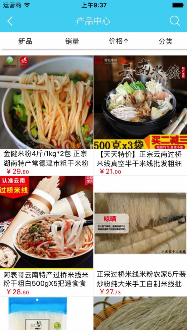 米面制品  v1.0.0图3