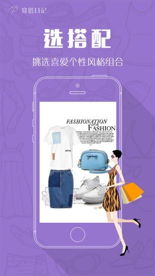 穿搭日记  v1.0.6图3