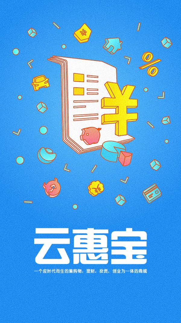 云惠宝  v1.0图1