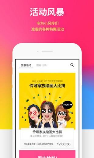 小伶玩具  v1.3.1图2