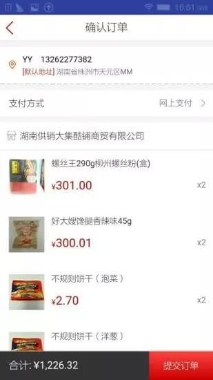酷铺订货平台  v2.4.1图1