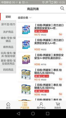 蜂巢母婴  v1.0.1图2