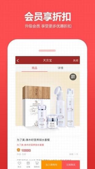 天贝宝  v0.0.21图2
