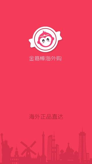 金箍棒海外购  v1.3.5图2