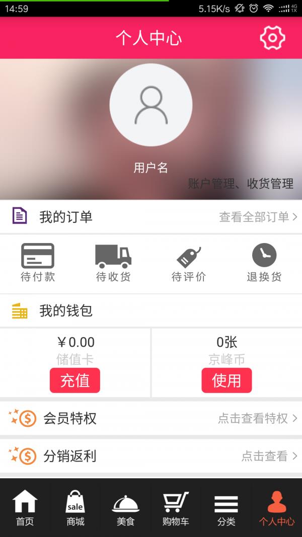 京锋商城  v1.0.2图1