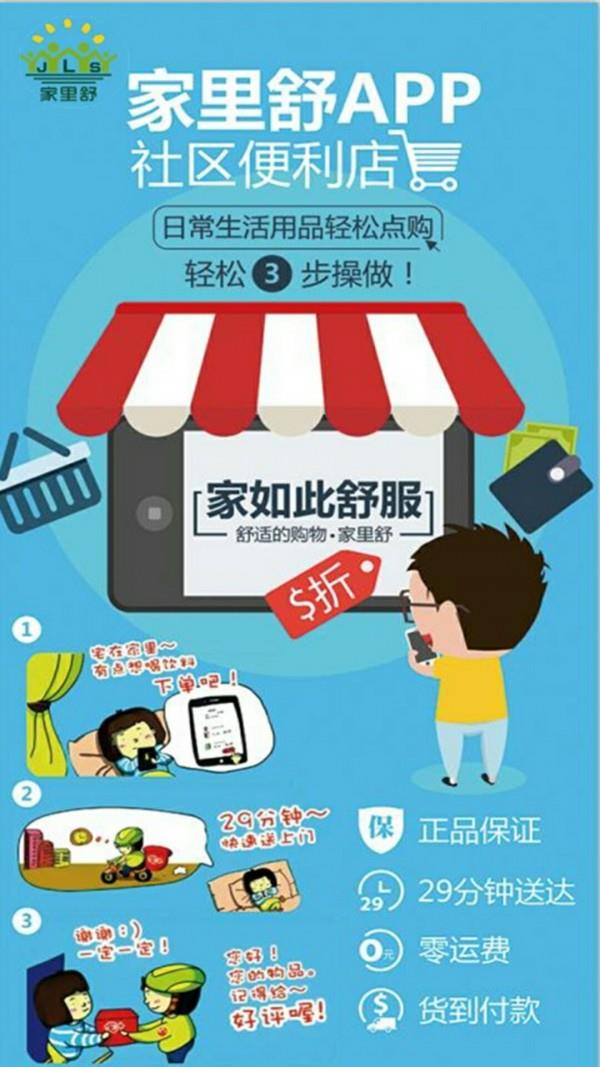 家里舒  v6.8.52图1