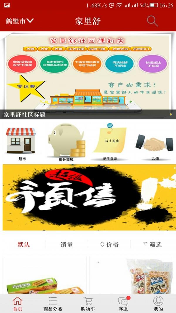 家里舒  v6.8.52图2