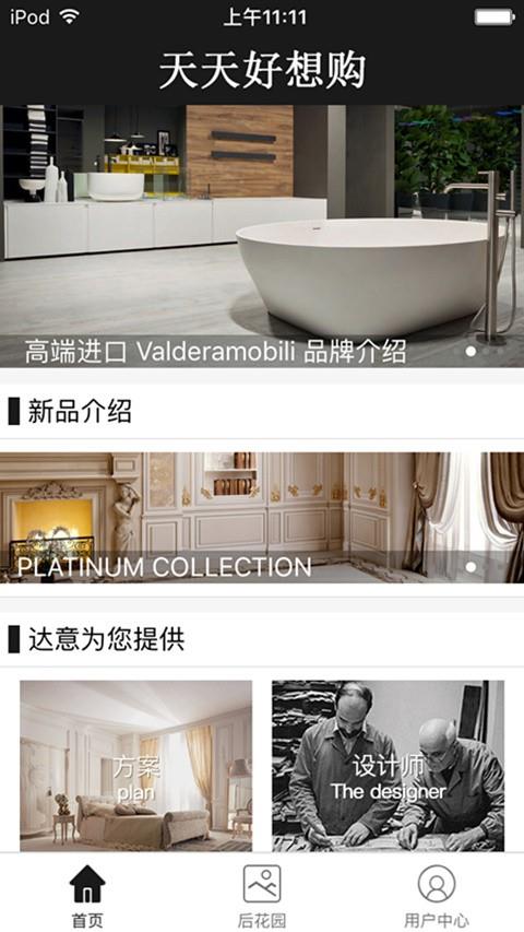 天天好想购  v1.0.1图1