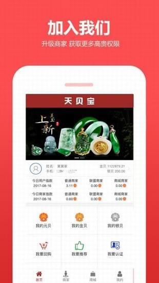 天贝宝  v0.0.21图1