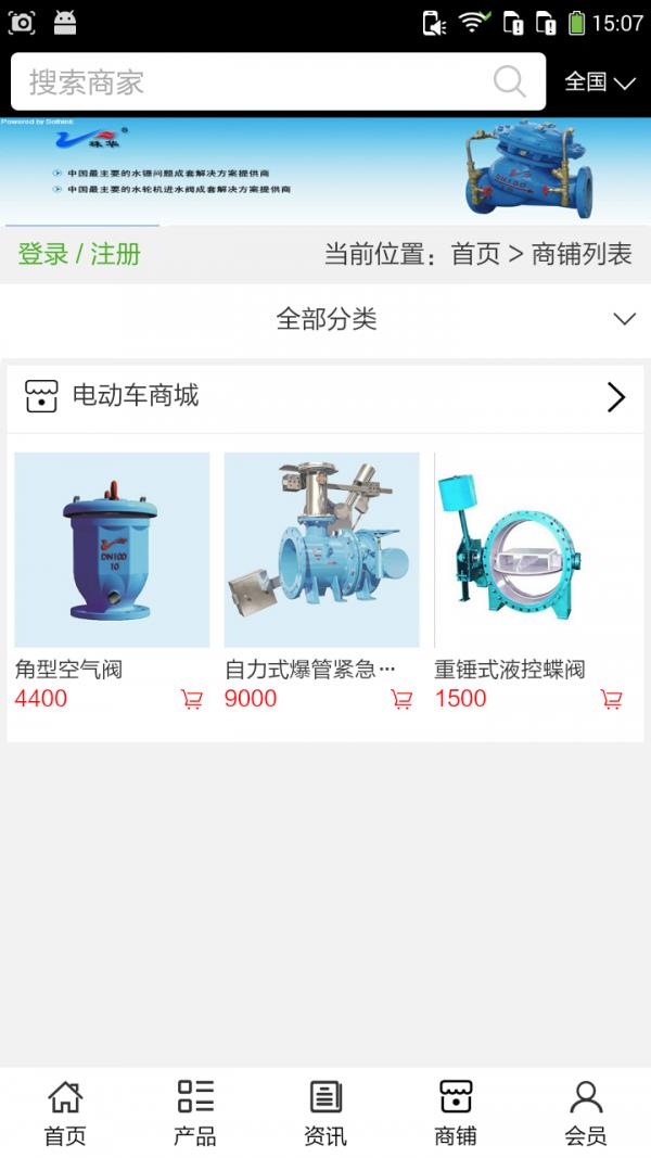 电动车商城  v5.0.0图1