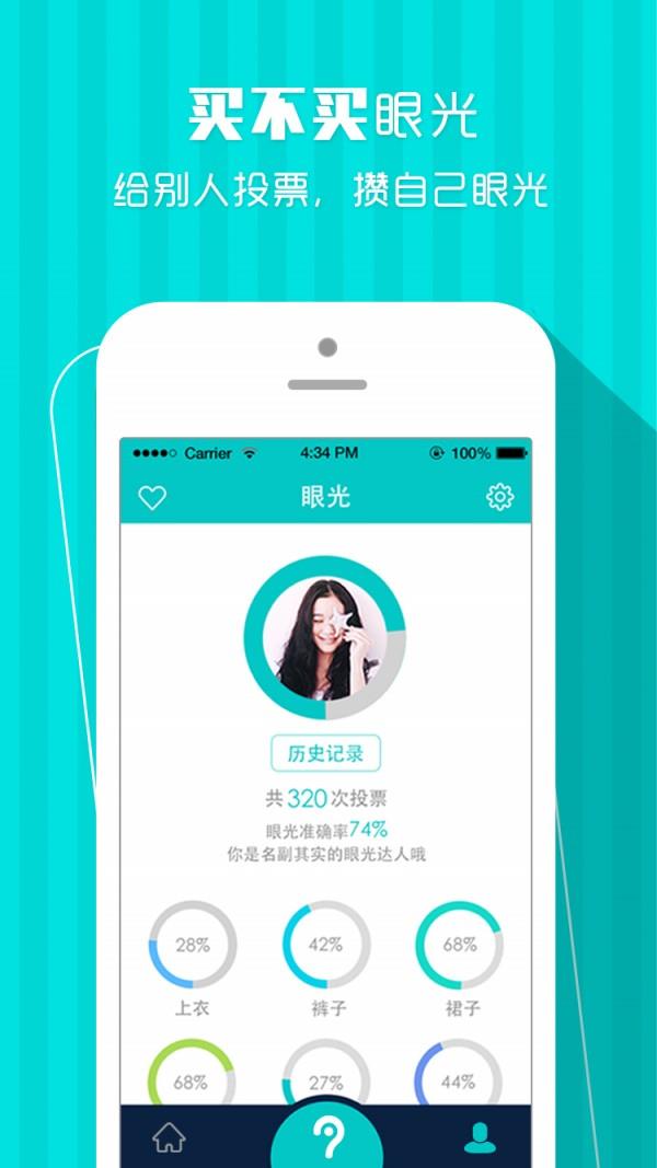 买不买  v1.3图3