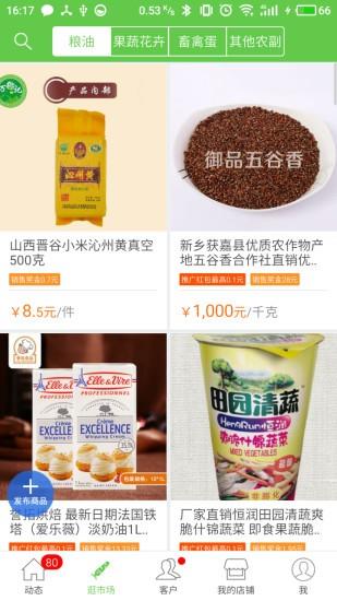 好农食  v3.0.0.0图3